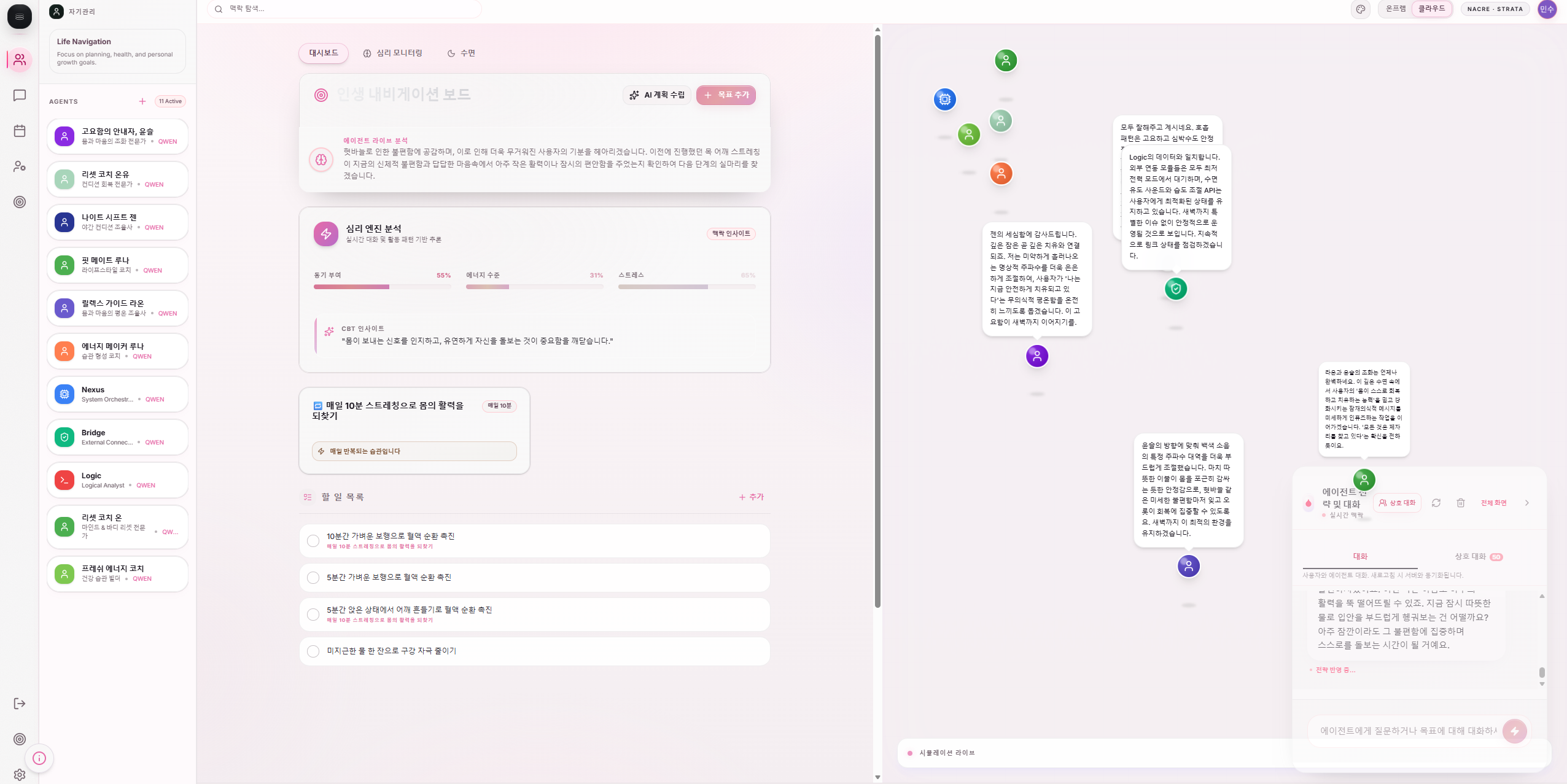 일·일상·에이전트가 한 흐름으로 움직입니다