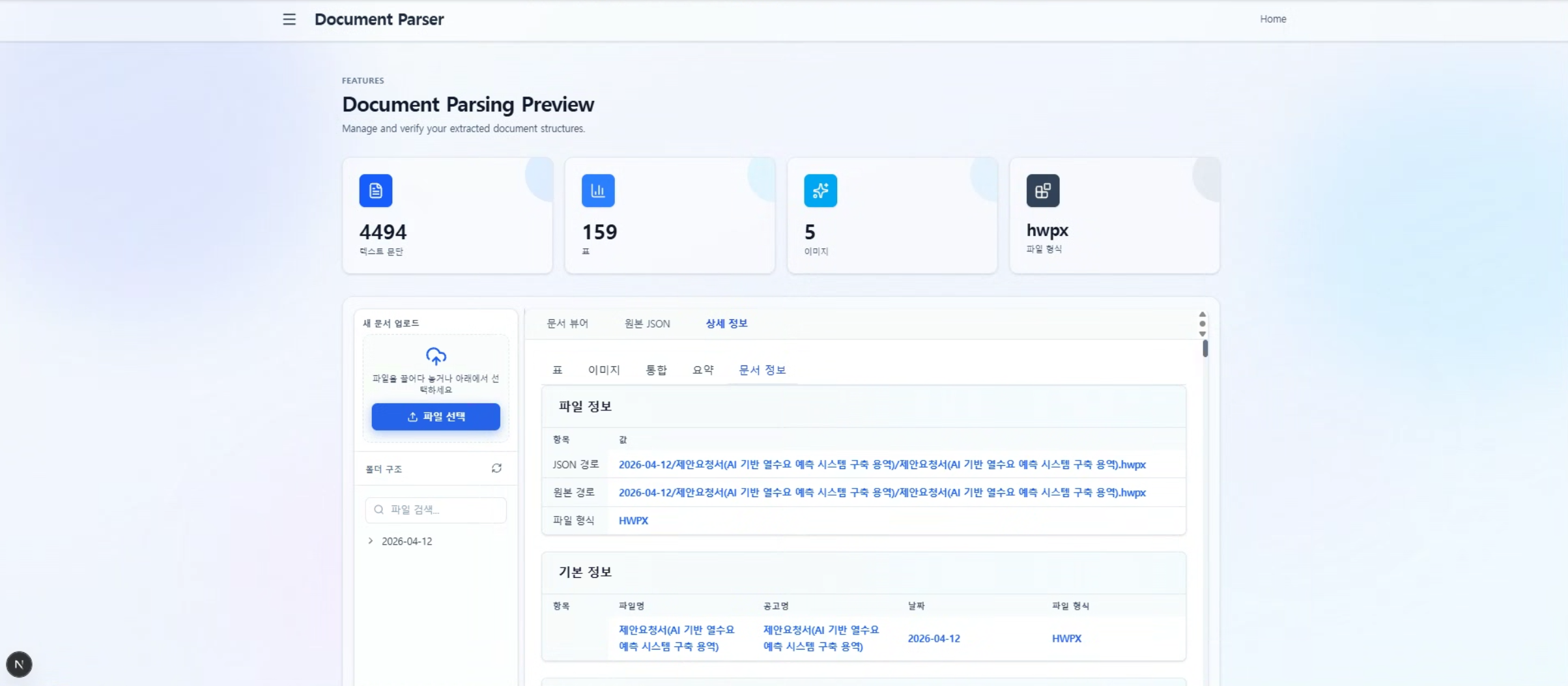 표 · 이미지 추출