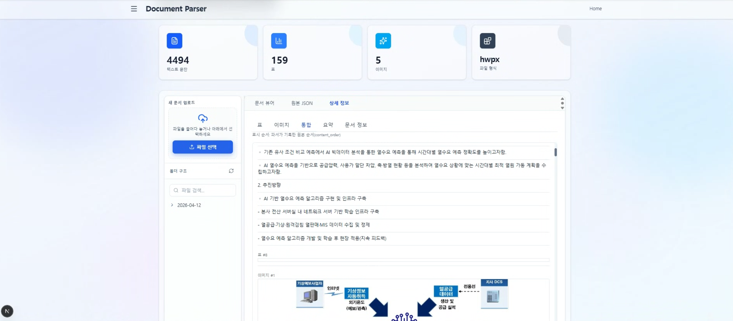 문서를 본문·표·레이아웃까지 한 번에 구조화합니다