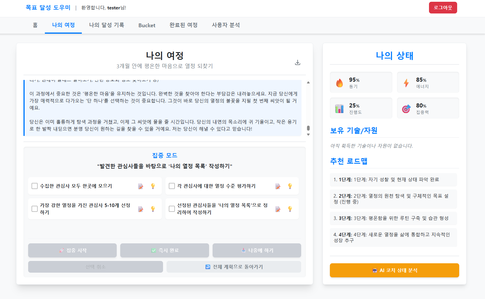 매일의 목표 곁에, 당신의 인공지능이 머뭅니다